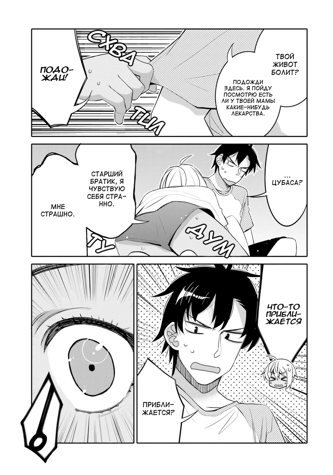 Манга Я волнуюсь, что мой друг детства слишком милый! - Глава 12 Страница 13