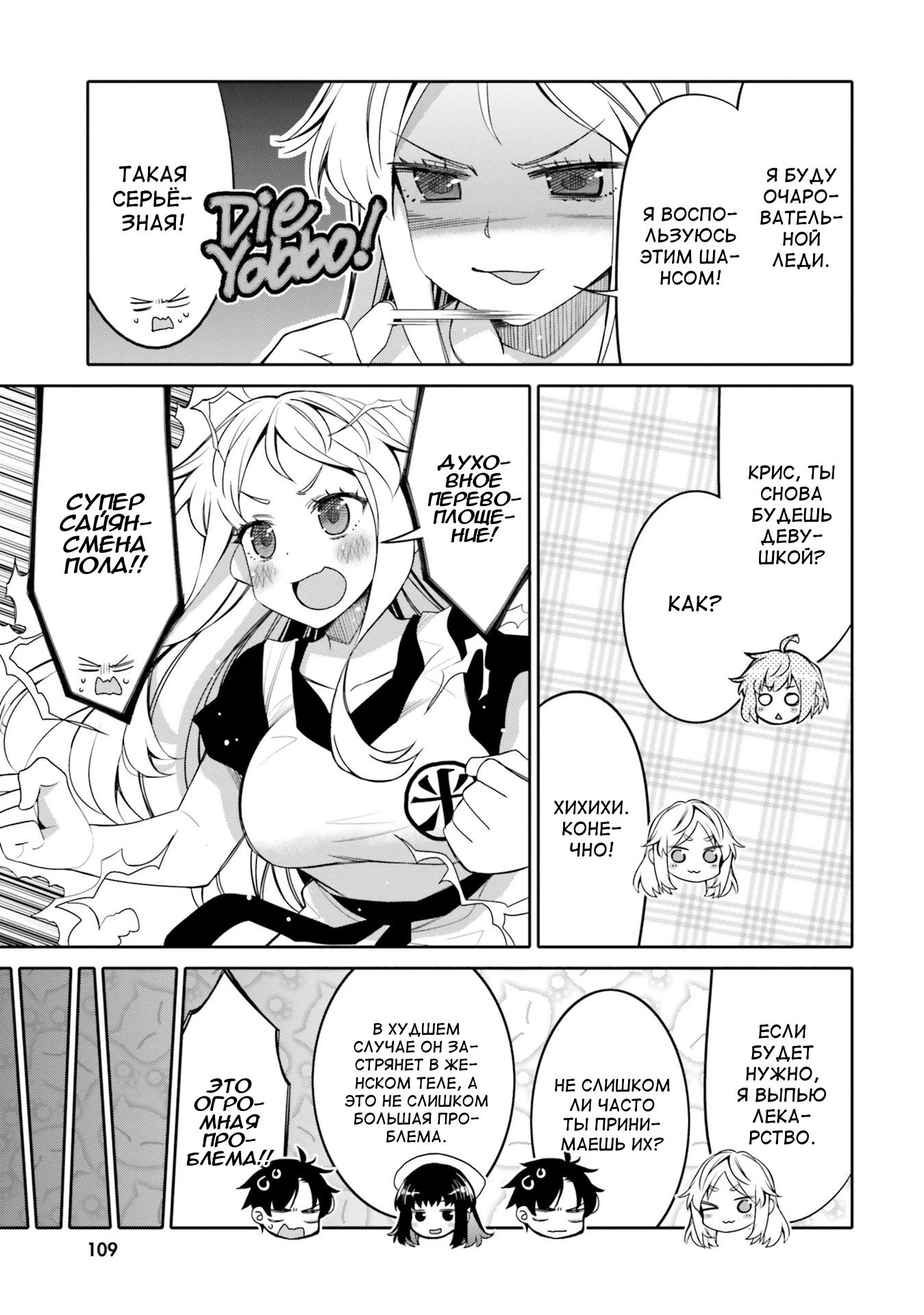 Манга Я волнуюсь, что мой друг детства слишком милый! - Глава 12 Страница 7