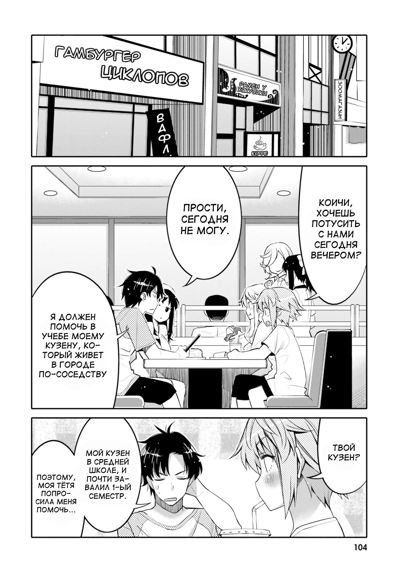 Манга Я волнуюсь, что мой друг детства слишком милый! - Глава 12 Страница 2