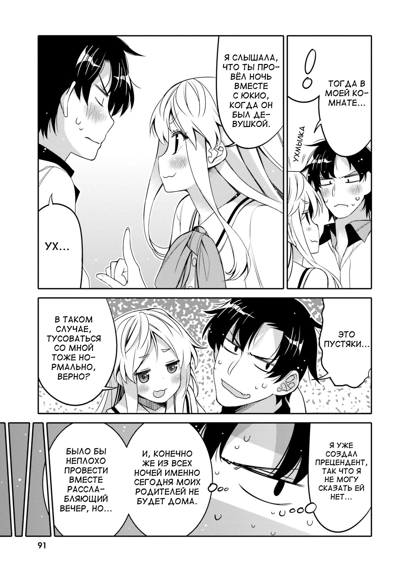 Манга Я волнуюсь, что мой друг детства слишком милый! - Глава 11 Страница 9