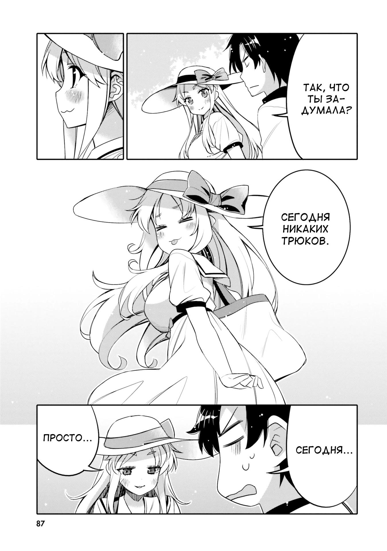 Манга Я волнуюсь, что мой друг детства слишком милый! - Глава 11 Страница 5