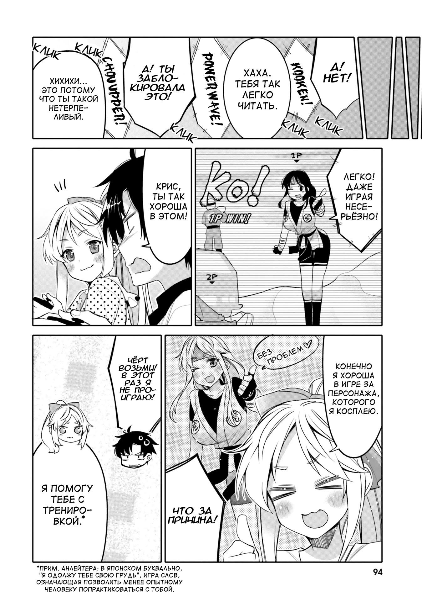 Манга Я волнуюсь, что мой друг детства слишком милый! - Глава 11 Страница 12