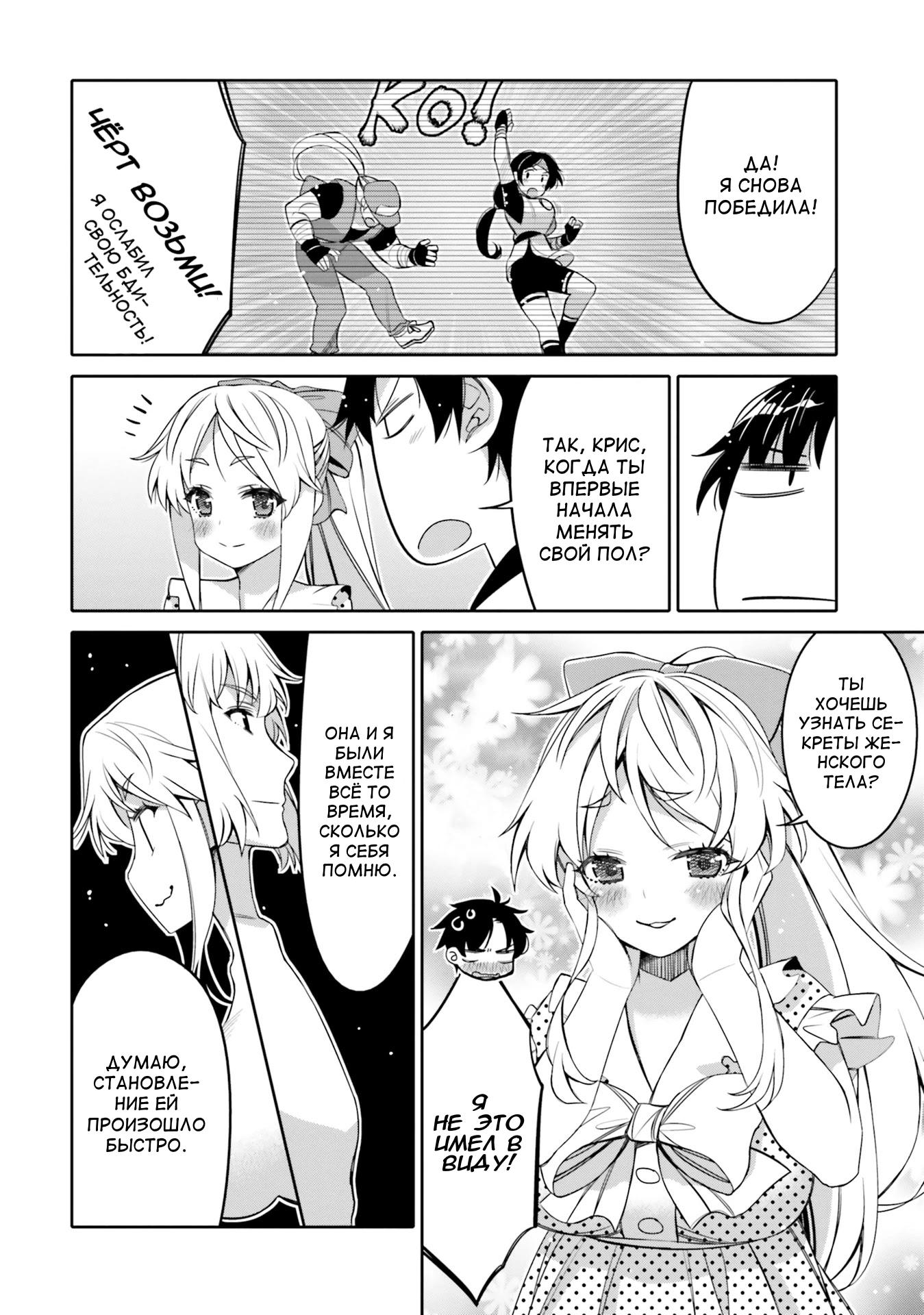 Манга Я волнуюсь, что мой друг детства слишком милый! - Глава 11 Страница 14