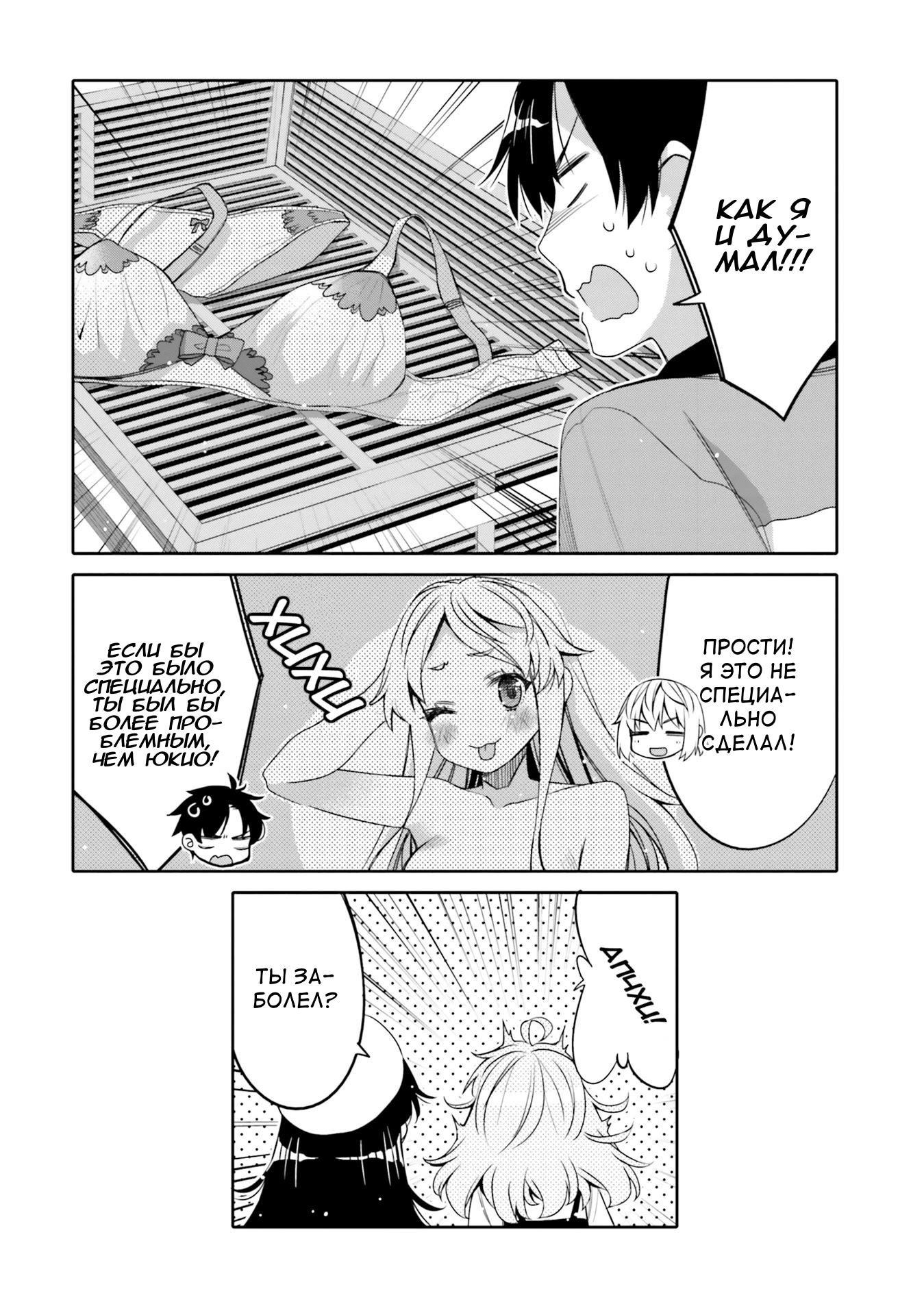 Манга Я волнуюсь, что мой друг детства слишком милый! - Глава 11 Страница 18