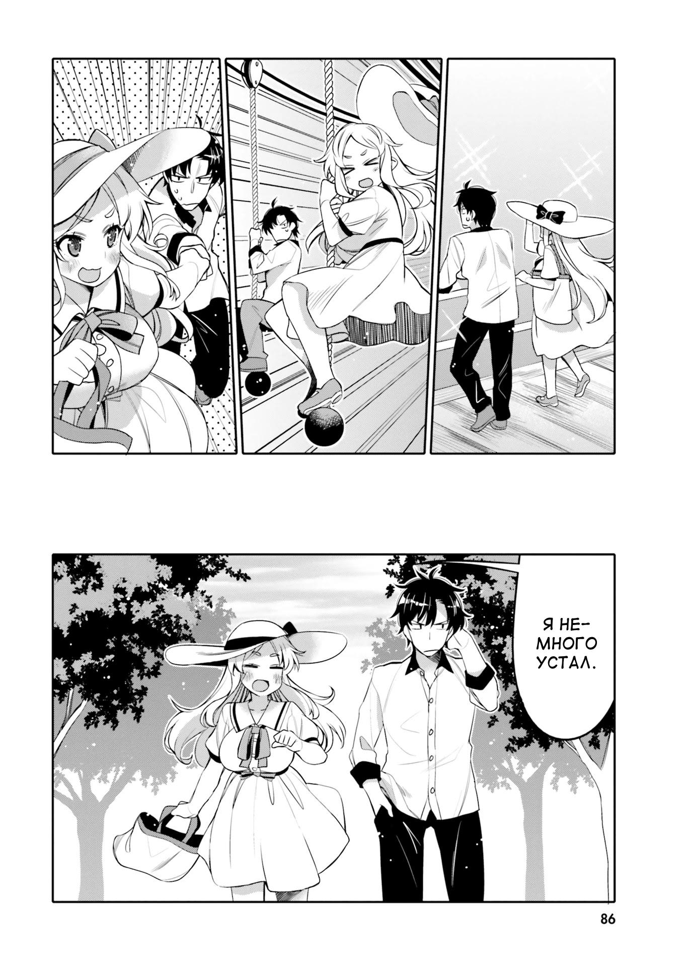 Манга Я волнуюсь, что мой друг детства слишком милый! - Глава 11 Страница 4