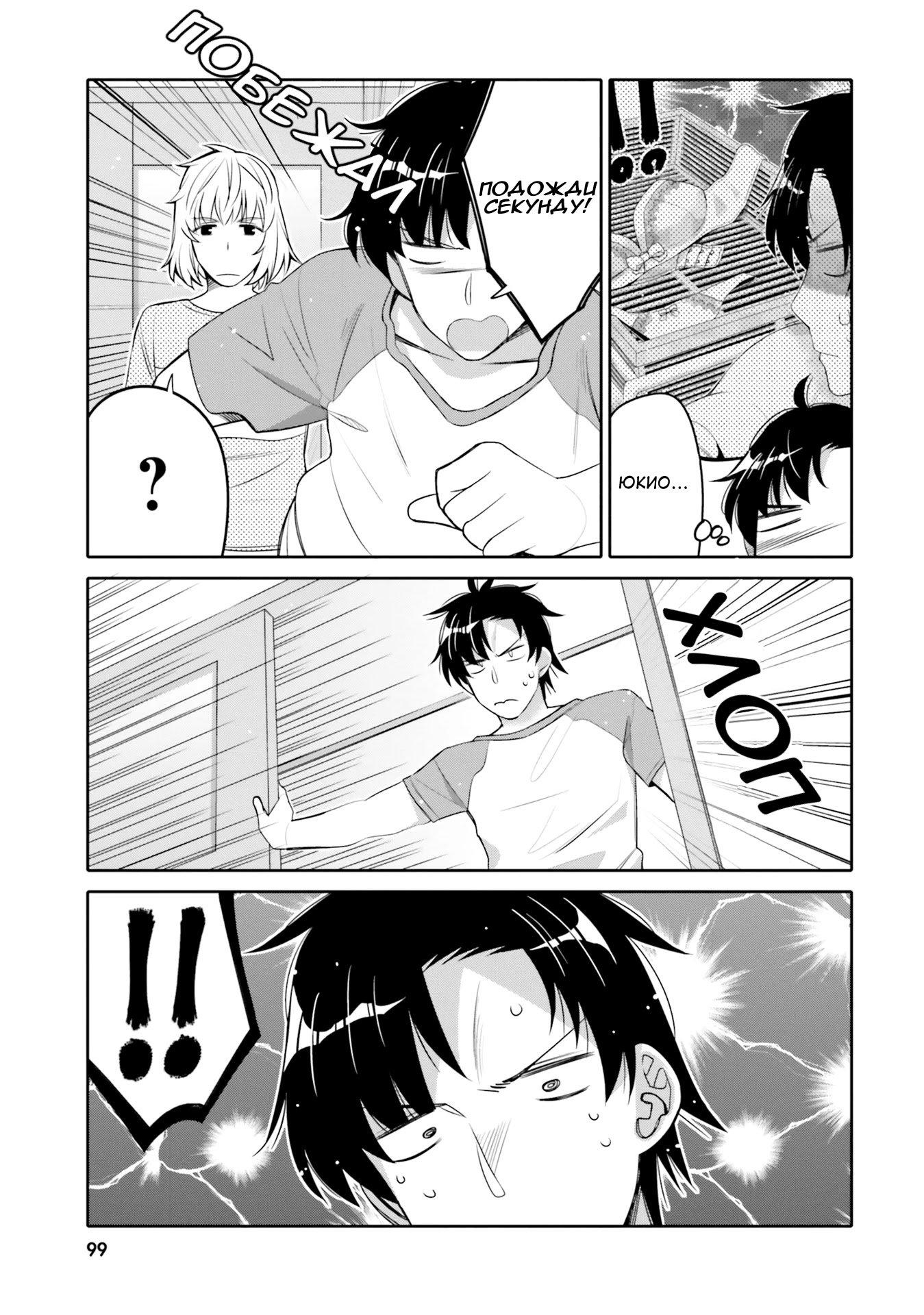 Манга Я волнуюсь, что мой друг детства слишком милый! - Глава 11 Страница 17