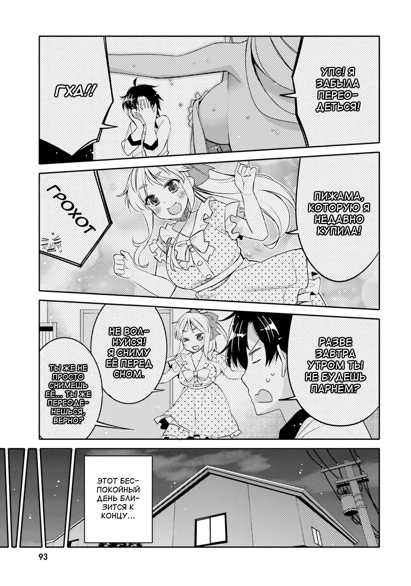 Манга Я волнуюсь, что мой друг детства слишком милый! - Глава 11 Страница 11