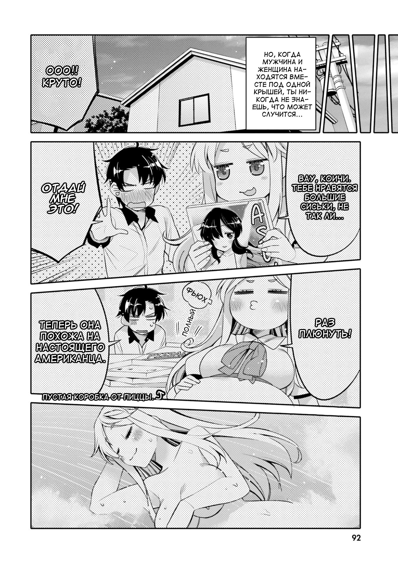 Манга Я волнуюсь, что мой друг детства слишком милый! - Глава 11 Страница 10