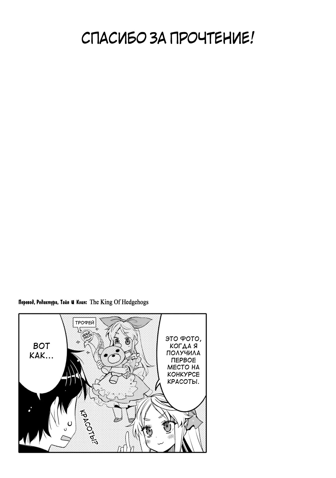 Манга Я волнуюсь, что мой друг детства слишком милый! - Глава 11 Страница 19