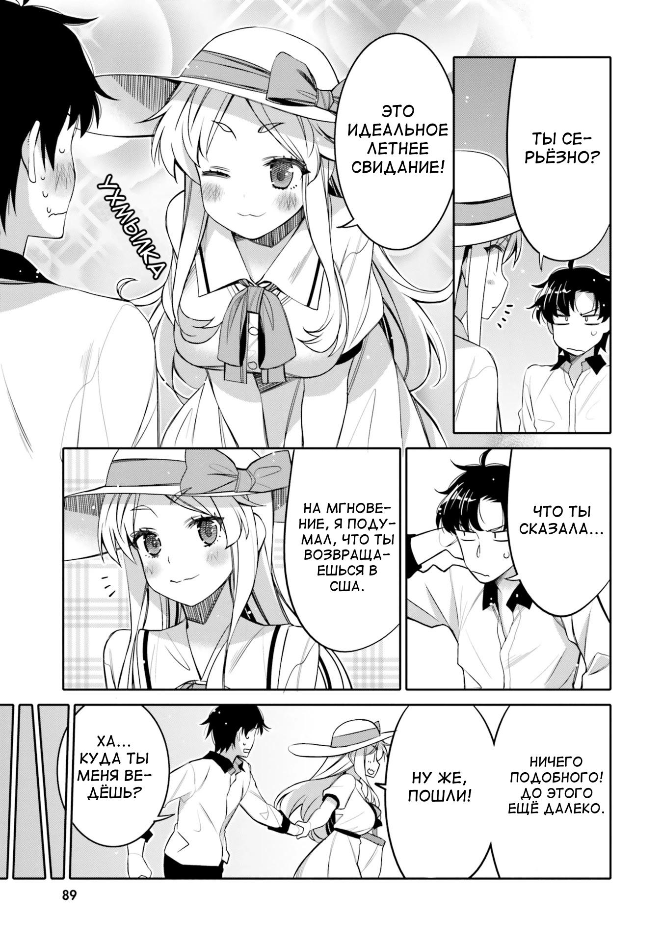 Манга Я волнуюсь, что мой друг детства слишком милый! - Глава 11 Страница 7