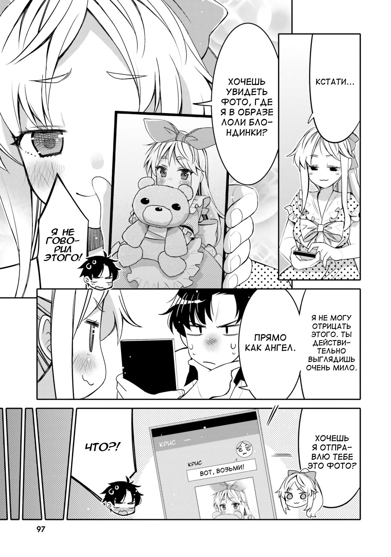 Манга Я волнуюсь, что мой друг детства слишком милый! - Глава 11 Страница 15