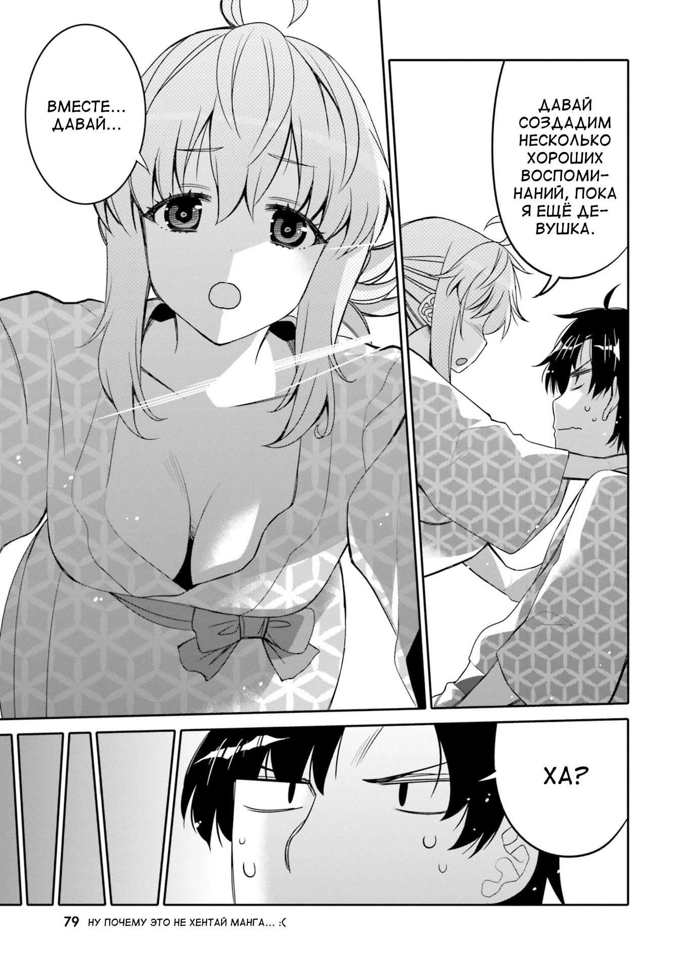 Манга Я волнуюсь, что мой друг детства слишком милый! - Глава 10 Страница 17