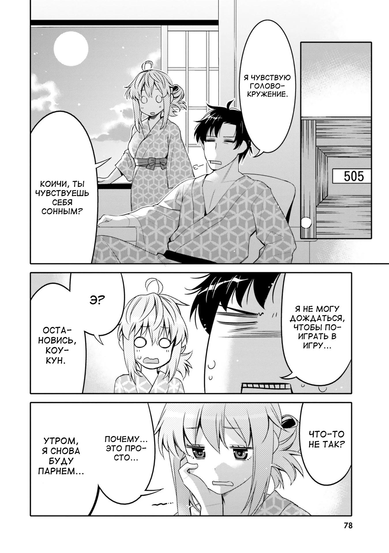 Манга Я волнуюсь, что мой друг детства слишком милый! - Глава 10 Страница 16