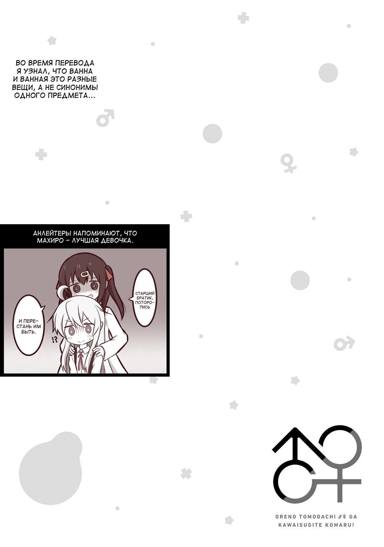 Манга Я волнуюсь, что мой друг детства слишком милый! - Глава 10 Страница 20