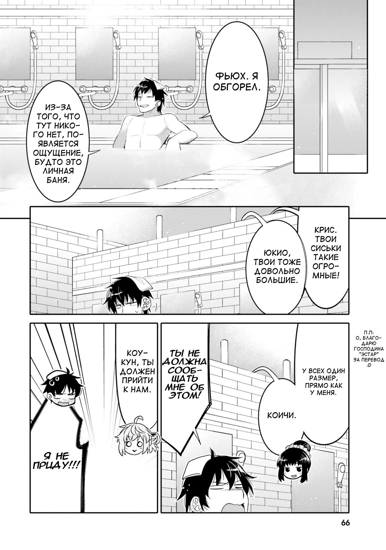 Манга Я волнуюсь, что мой друг детства слишком милый! - Глава 10 Страница 4