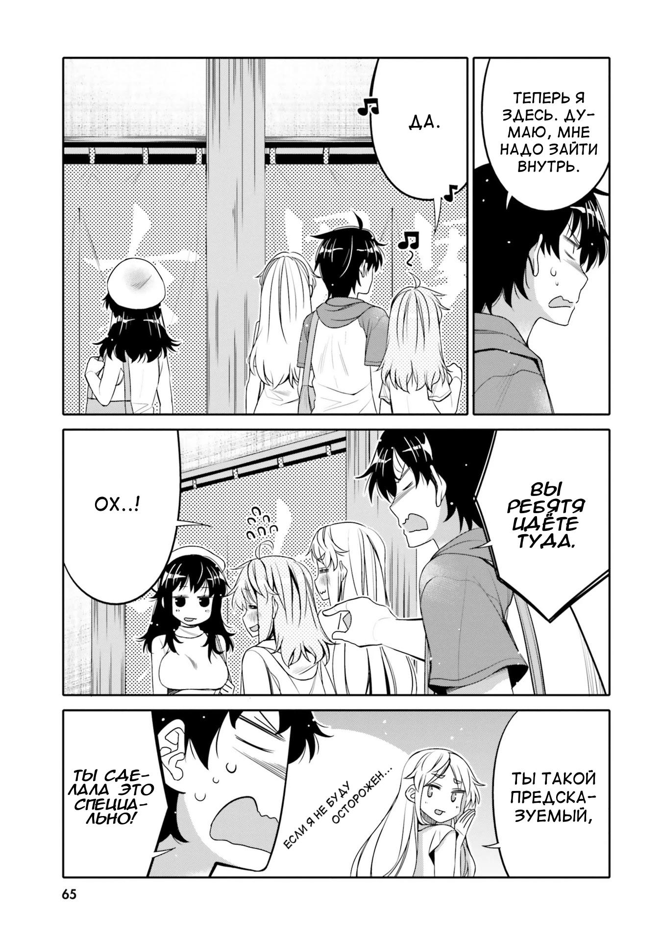 Манга Я волнуюсь, что мой друг детства слишком милый! - Глава 10 Страница 3