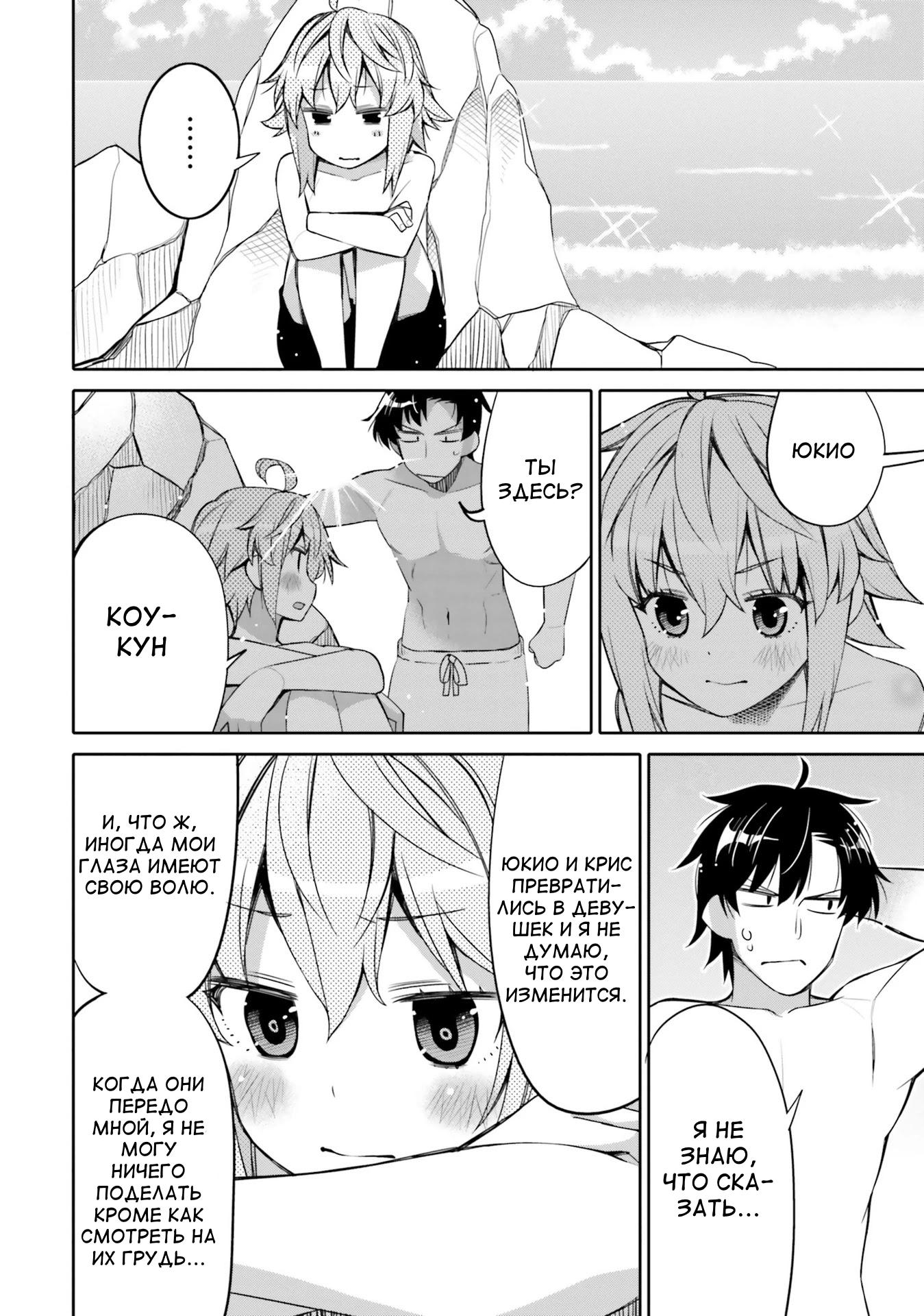 Манга Я волнуюсь, что мой друг детства слишком милый! - Глава 9 Страница 10