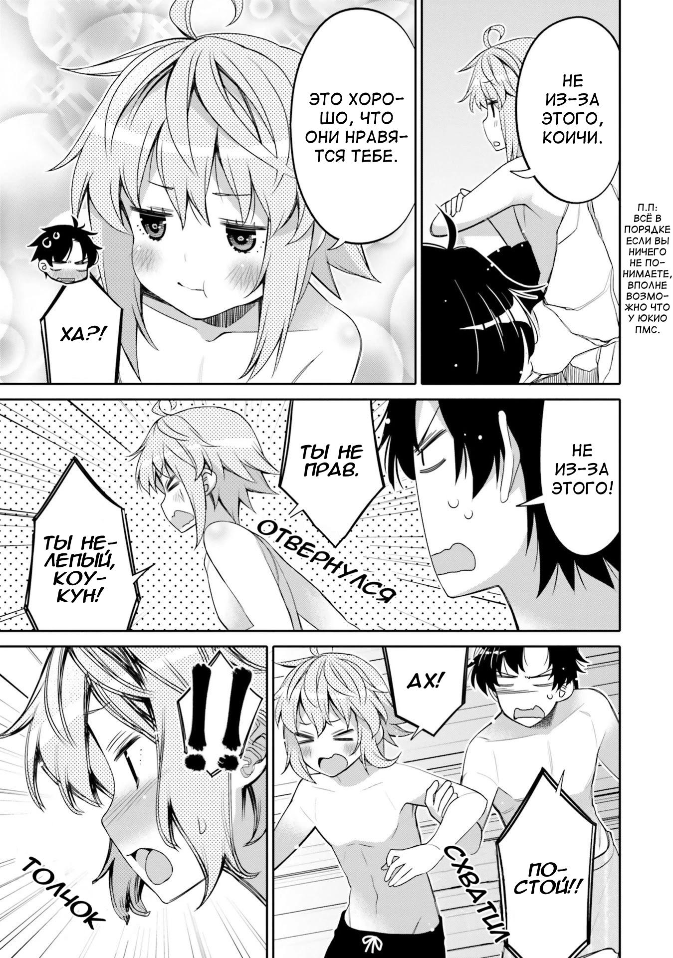 Манга Я волнуюсь, что мой друг детства слишком милый! - Глава 9 Страница 11