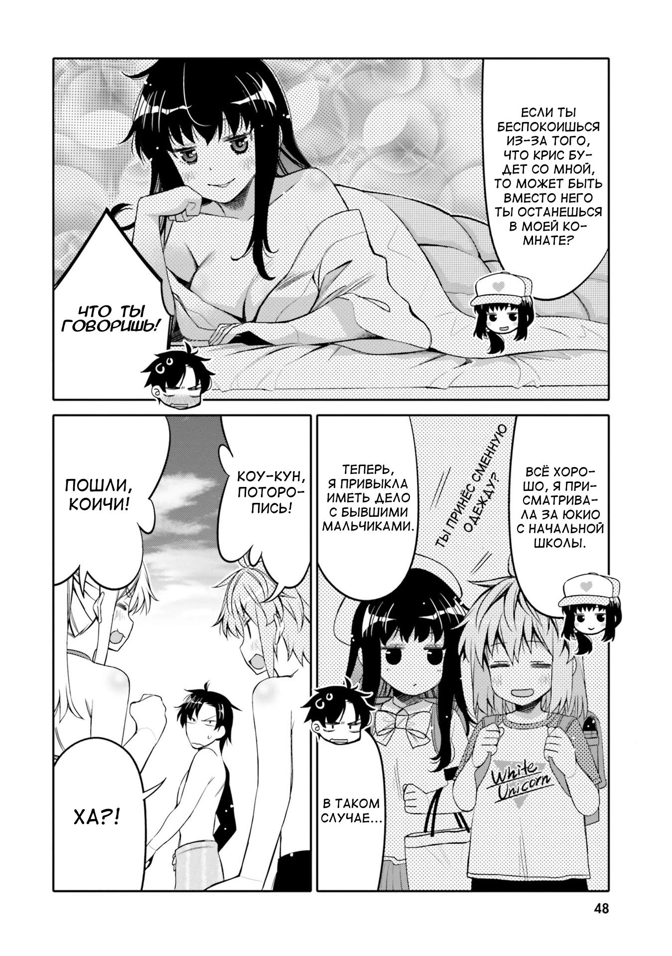 Манга Я волнуюсь, что мой друг детства слишком милый! - Глава 9 Страница 6