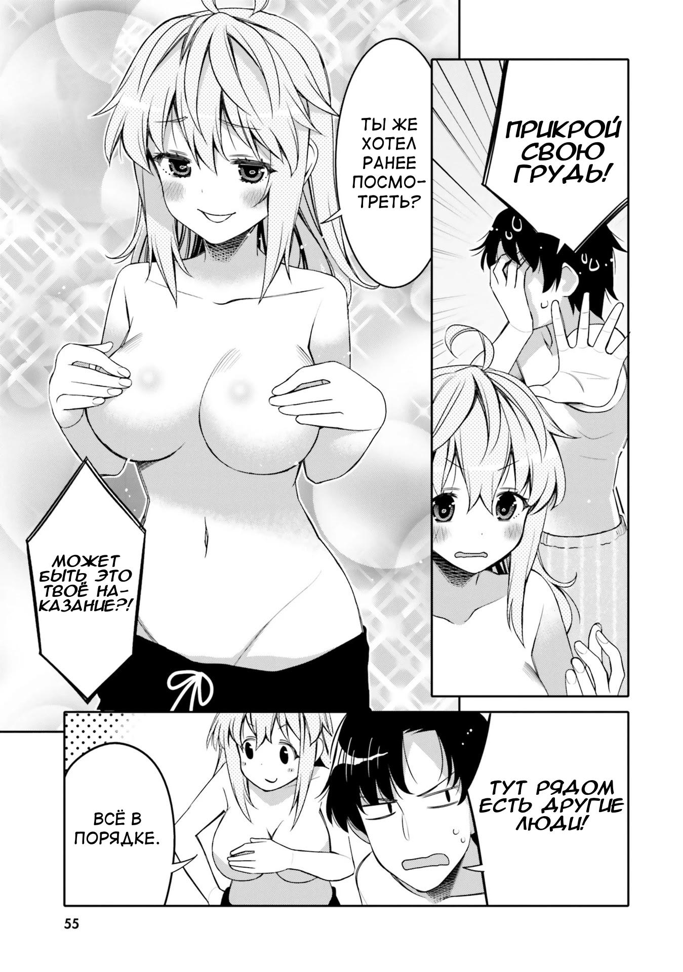 Манга Я волнуюсь, что мой друг детства слишком милый! - Глава 9 Страница 13