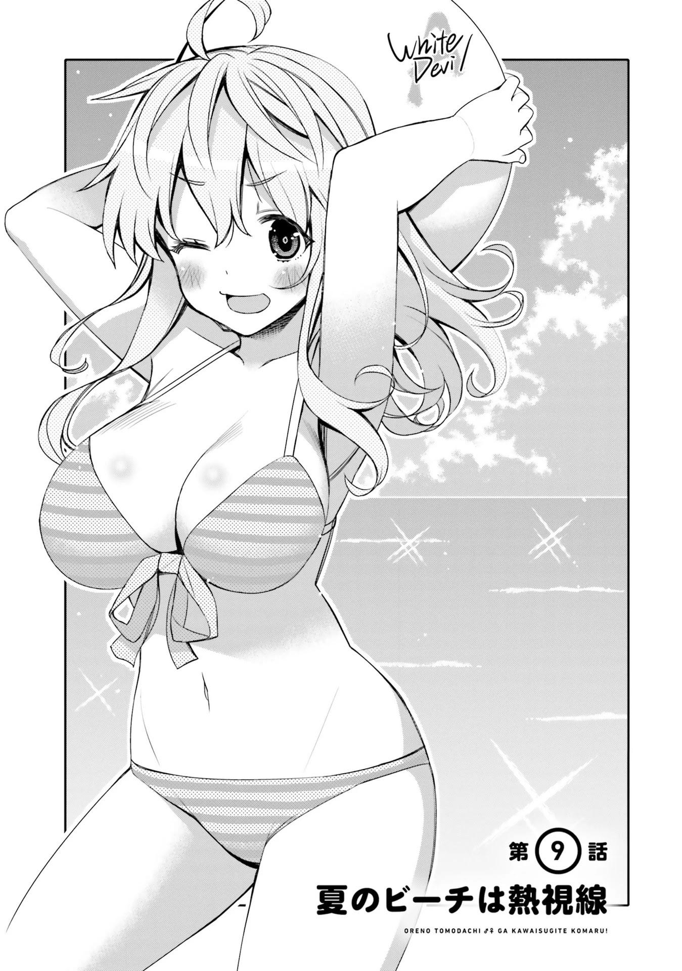 Манга Я волнуюсь, что мой друг детства слишком милый! - Глава 9 Страница 1