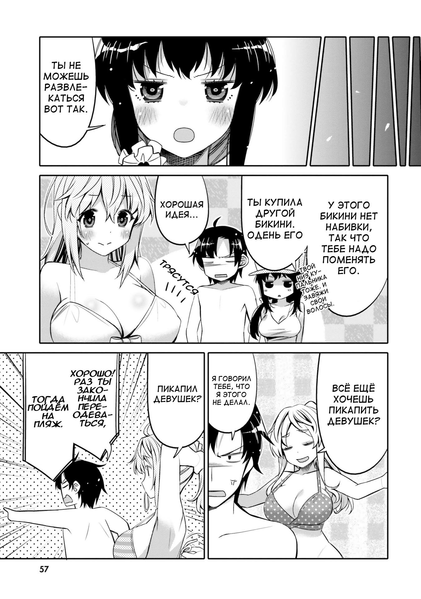 Манга Я волнуюсь, что мой друг детства слишком милый! - Глава 9 Страница 15