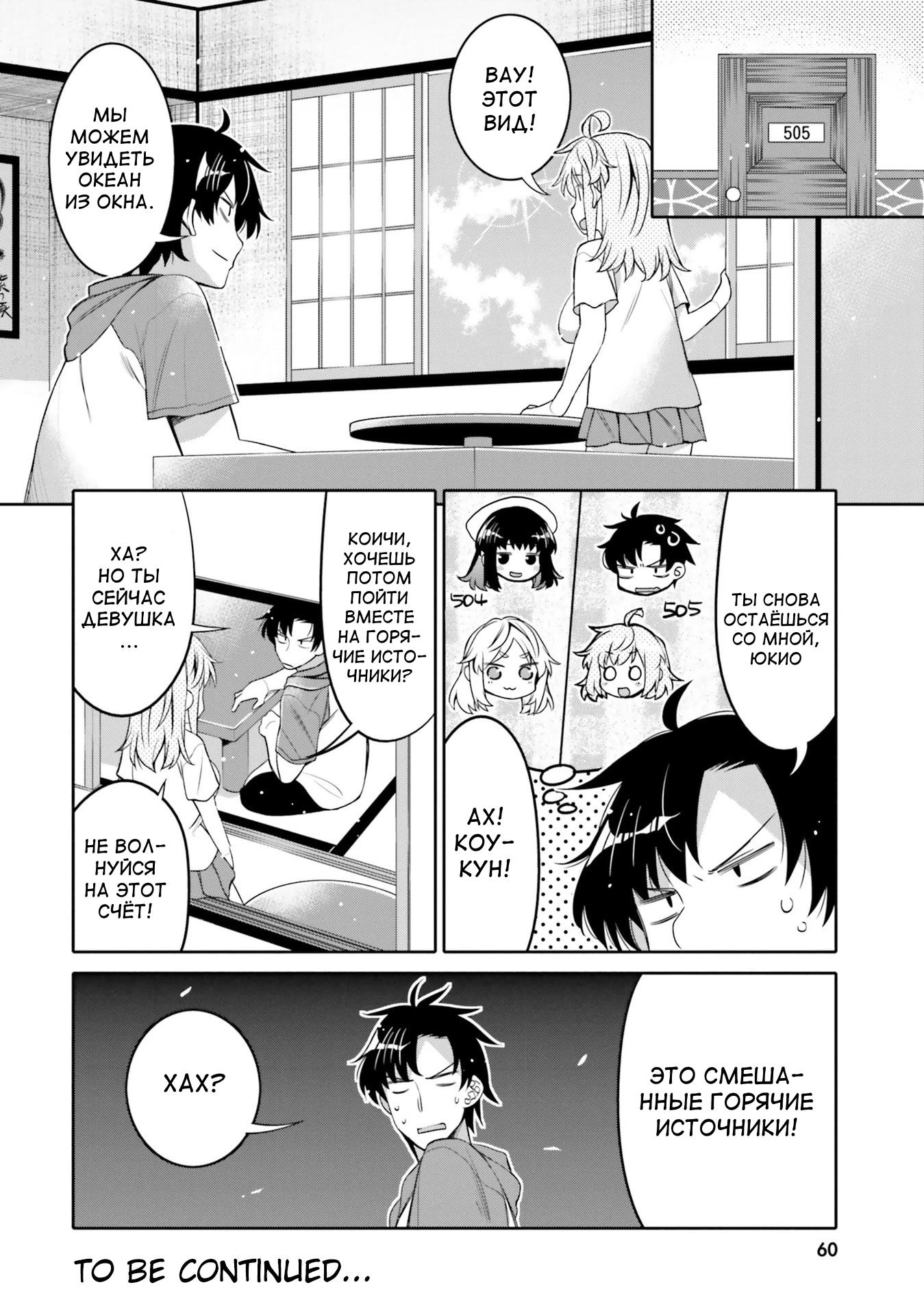 Манга Я волнуюсь, что мой друг детства слишком милый! - Глава 9 Страница 18