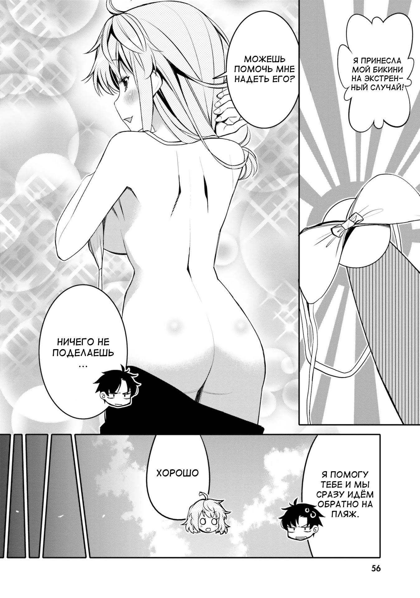 Манга Я волнуюсь, что мой друг детства слишком милый! - Глава 9 Страница 14