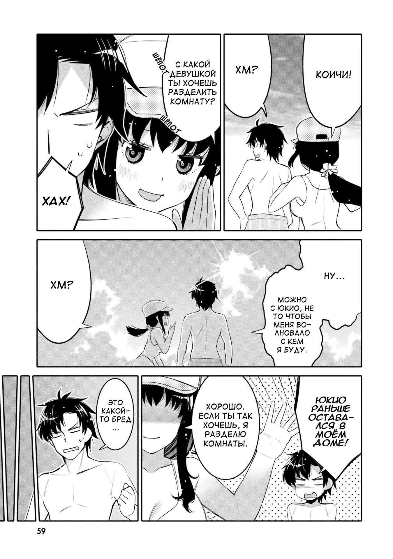 Манга Я волнуюсь, что мой друг детства слишком милый! - Глава 9 Страница 17