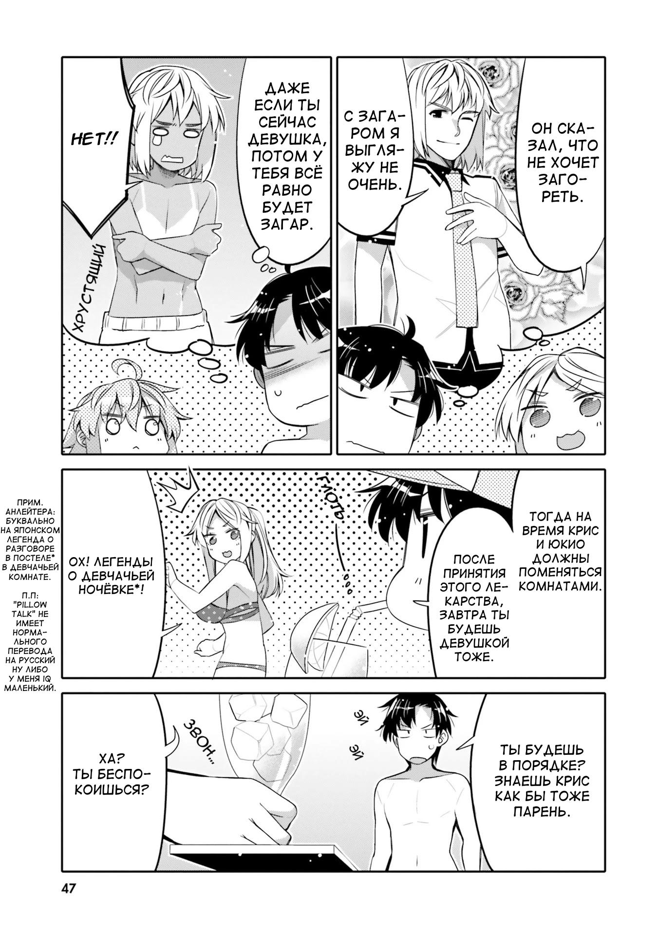 Манга Я волнуюсь, что мой друг детства слишком милый! - Глава 9 Страница 5