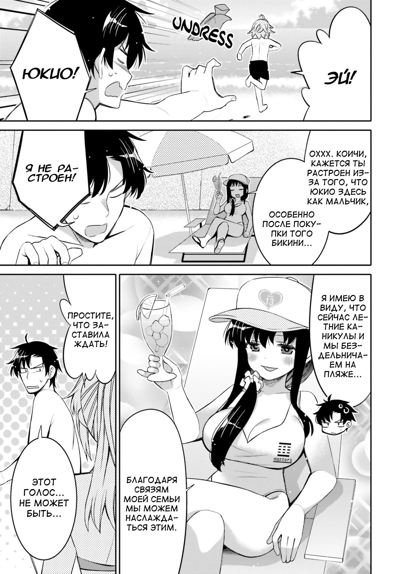 Манга Я волнуюсь, что мой друг детства слишком милый! - Глава 9 Страница 3