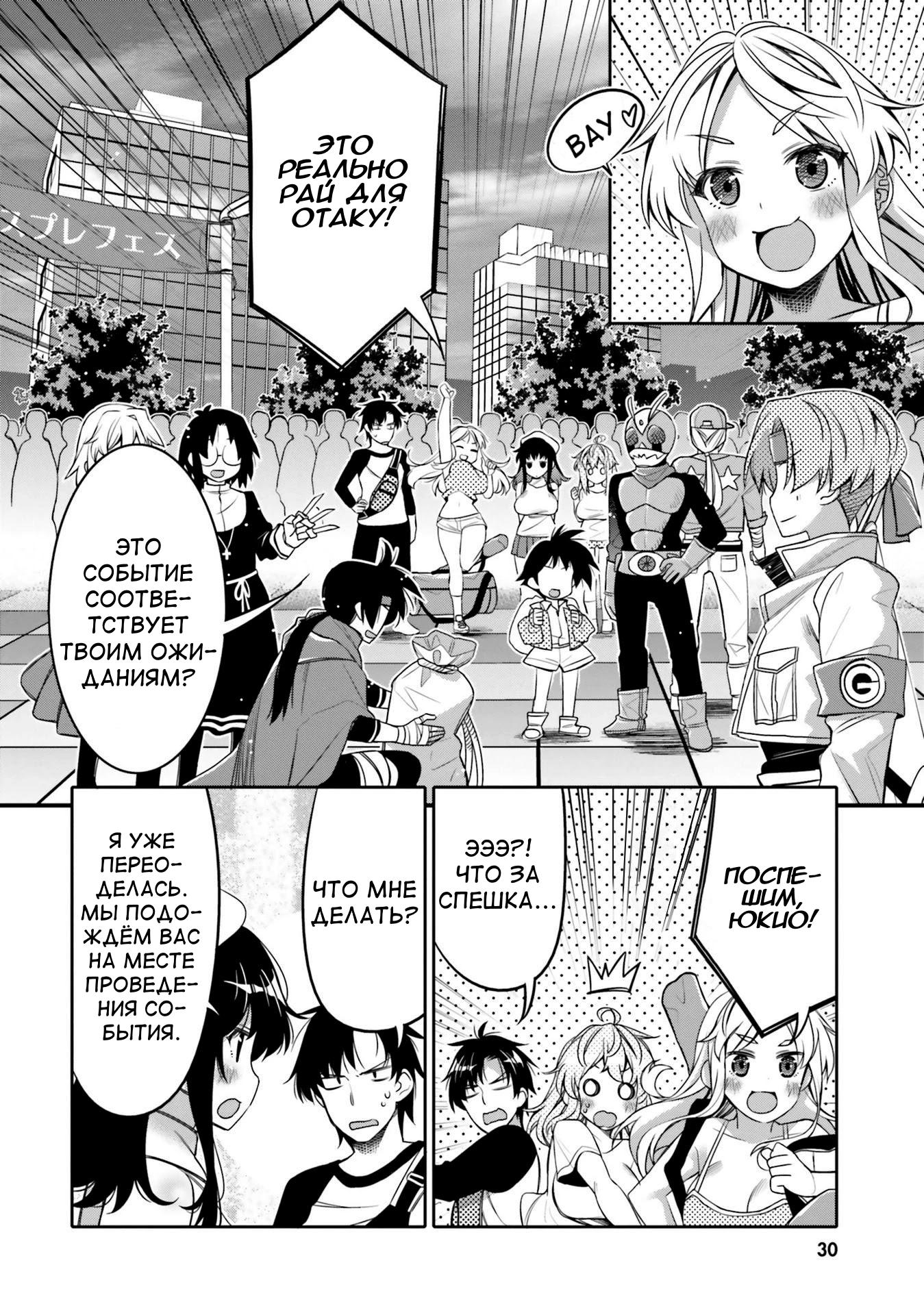 Манга Я волнуюсь, что мой друг детства слишком милый! - Глава 8 Страница 8