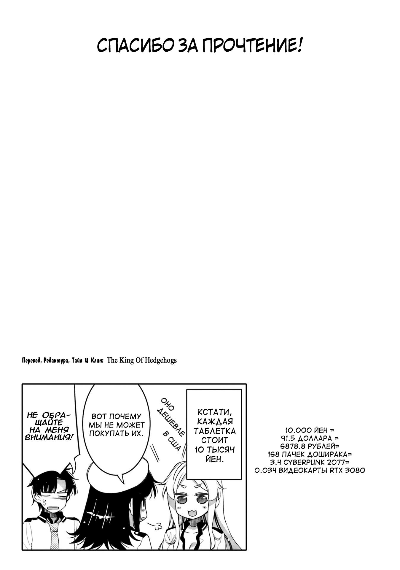 Манга Я волнуюсь, что мой друг детства слишком милый! - Глава 8 Страница 19