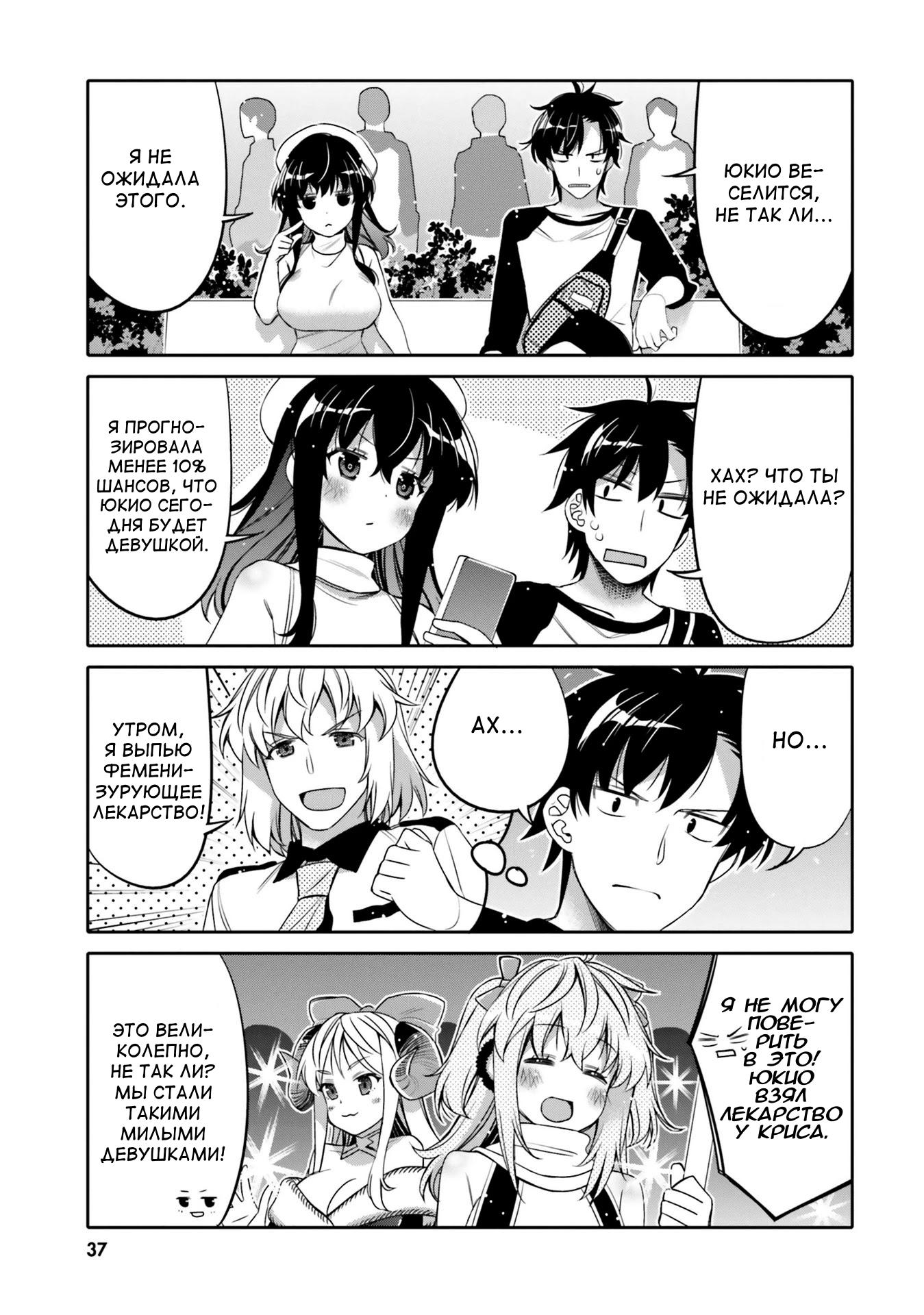 Манга Я волнуюсь, что мой друг детства слишком милый! - Глава 8 Страница 15