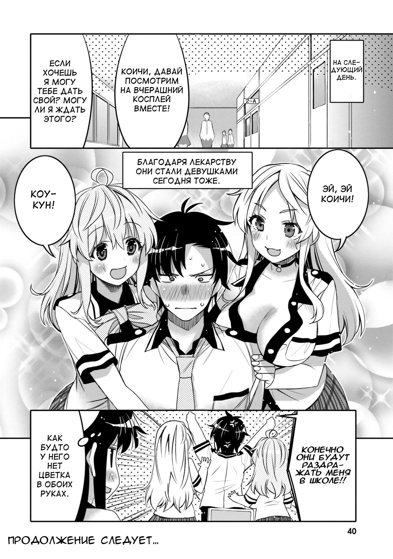 Манга Я волнуюсь, что мой друг детства слишком милый! - Глава 8 Страница 18