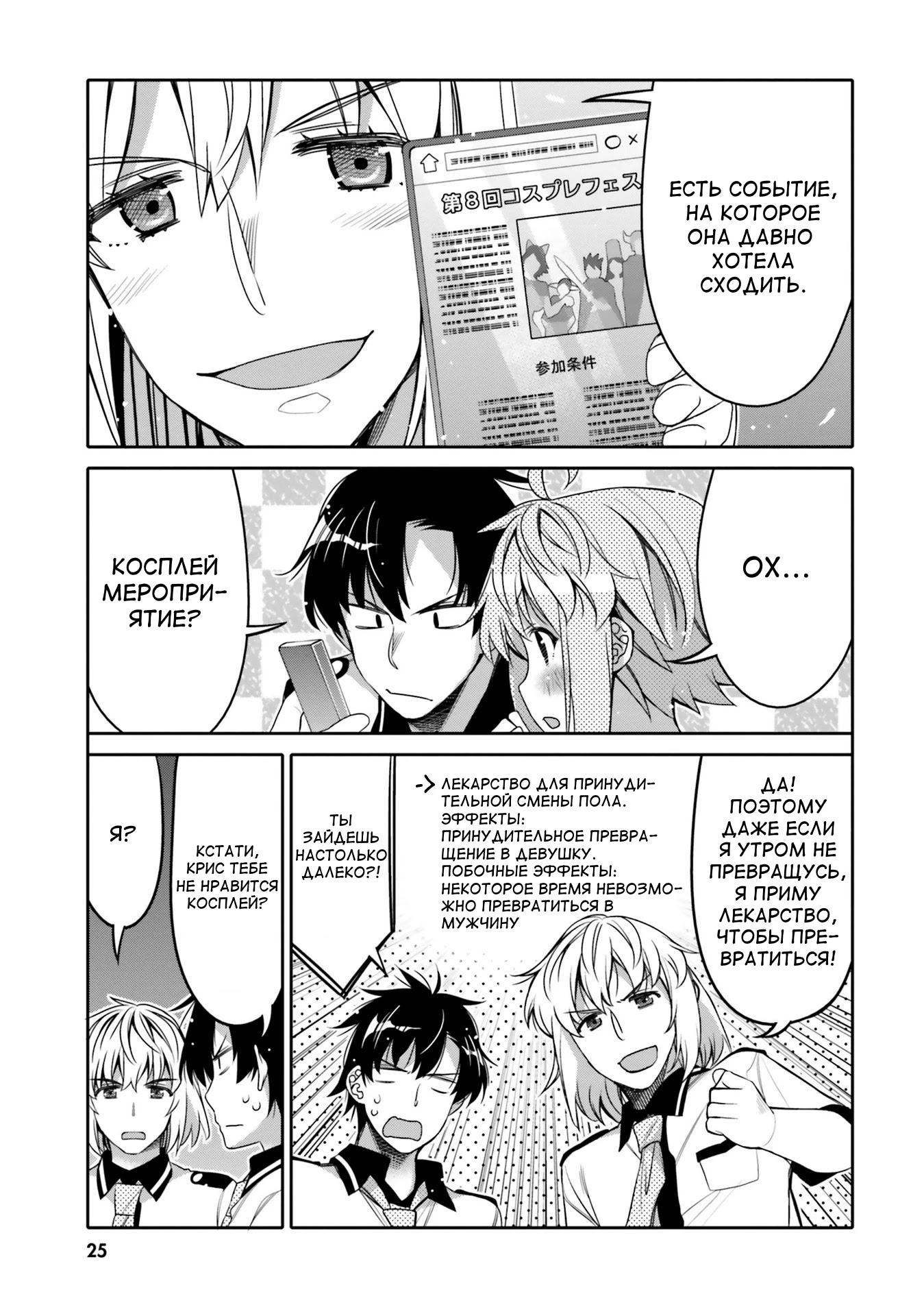 Манга Я волнуюсь, что мой друг детства слишком милый! - Глава 8 Страница 3