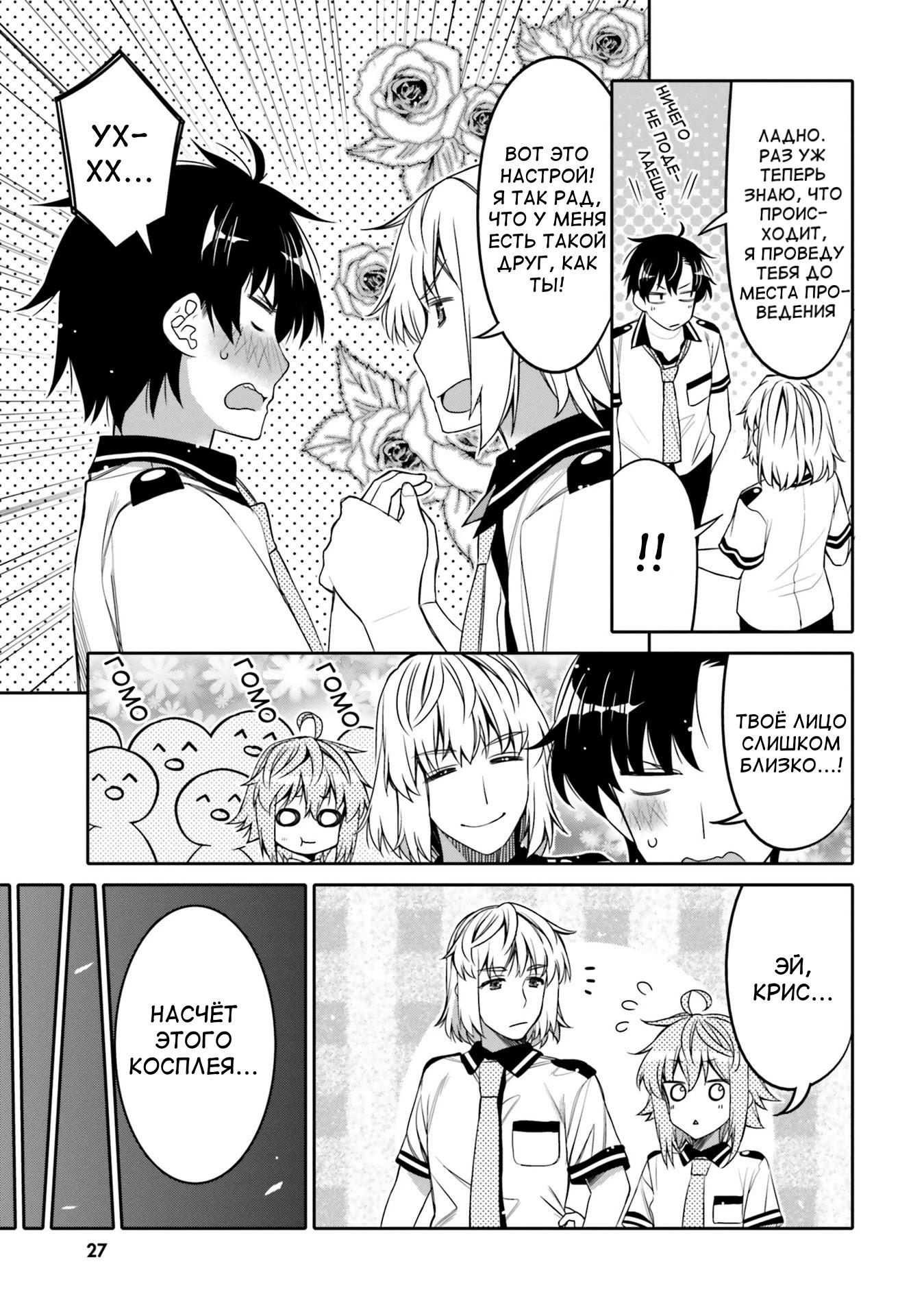 Манга Я волнуюсь, что мой друг детства слишком милый! - Глава 8 Страница 5