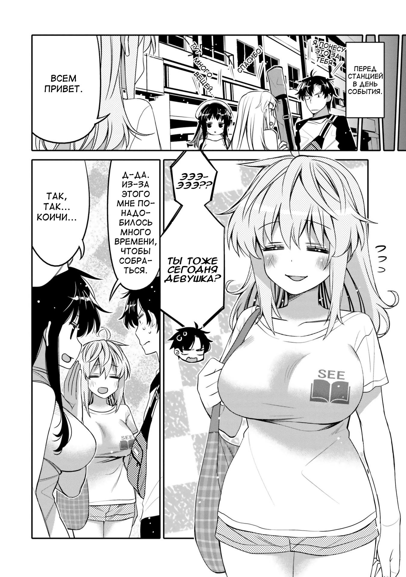 Манга Я волнуюсь, что мой друг детства слишком милый! - Глава 8 Страница 6