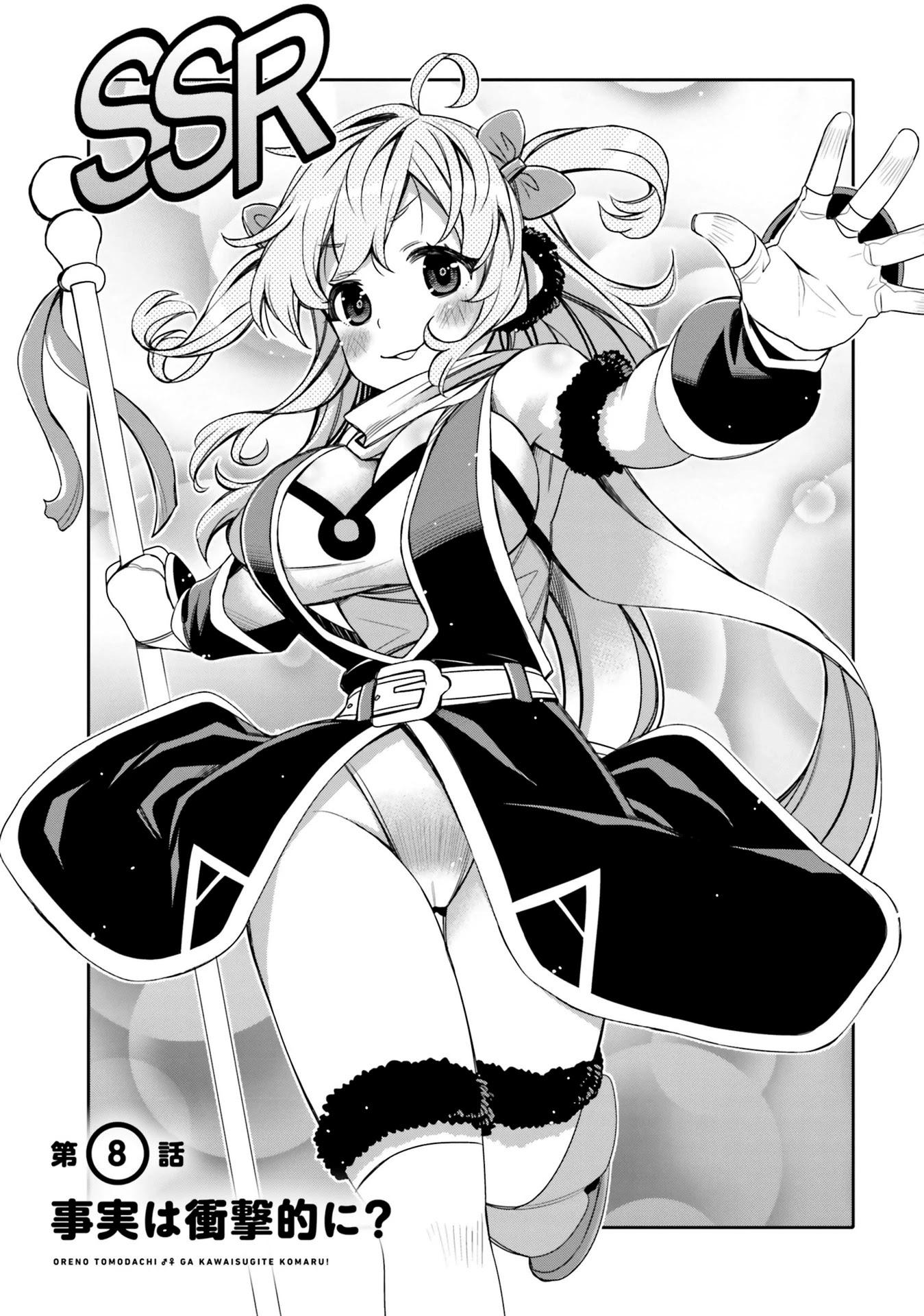 Манга Я волнуюсь, что мой друг детства слишком милый! - Глава 8 Страница 1