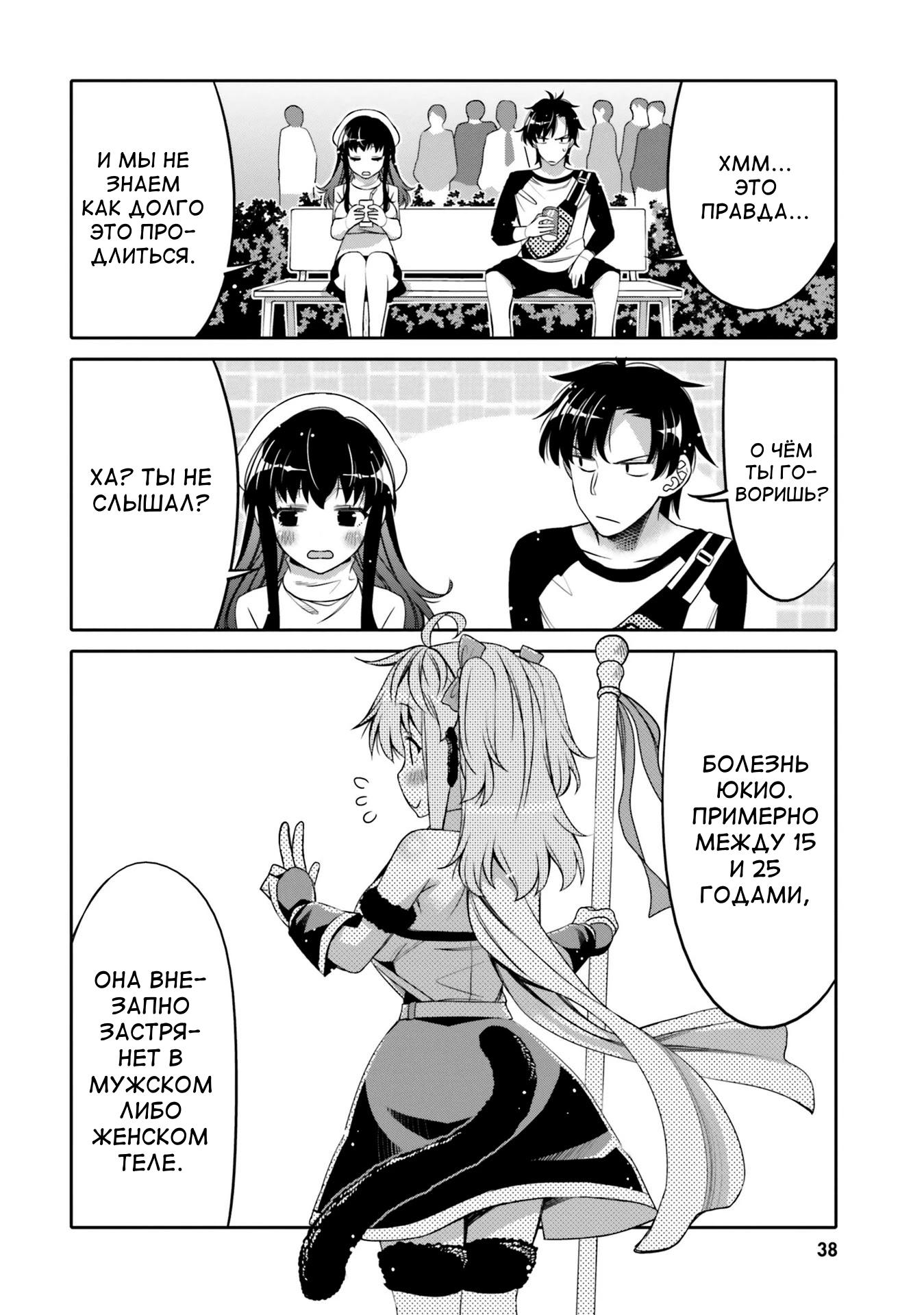 Манга Я волнуюсь, что мой друг детства слишком милый! - Глава 8 Страница 16