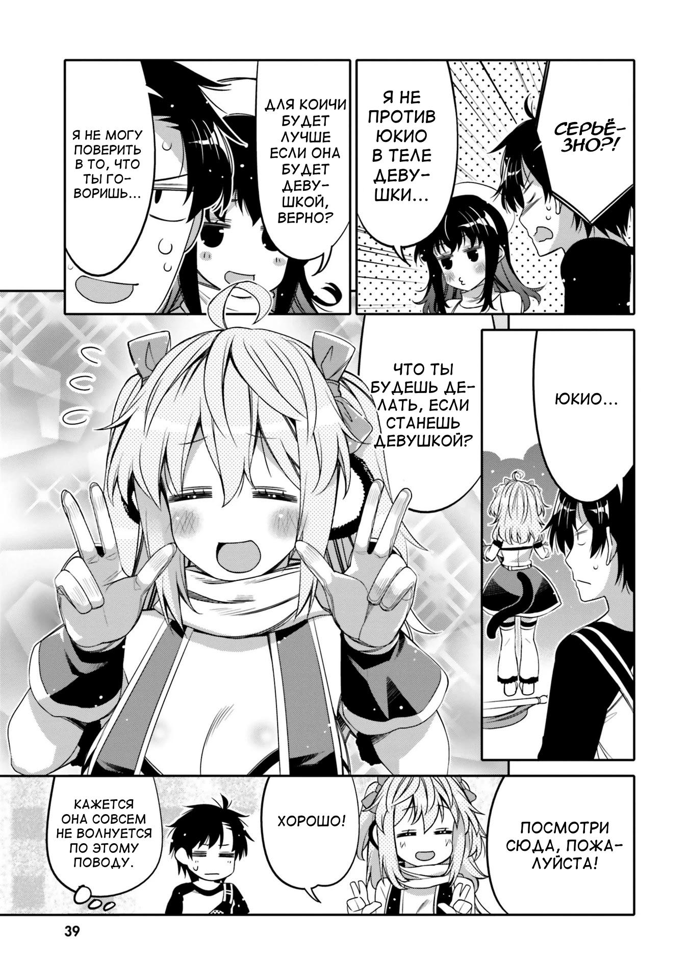 Манга Я волнуюсь, что мой друг детства слишком милый! - Глава 8 Страница 17