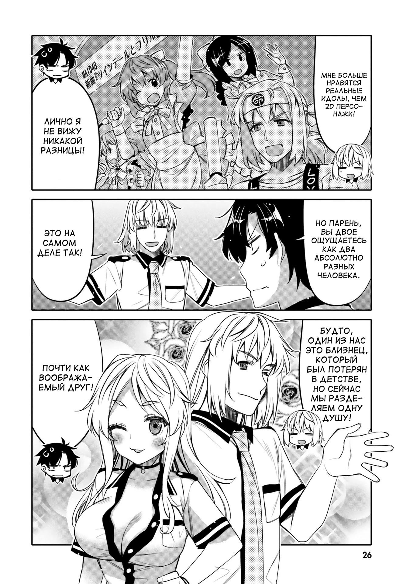 Манга Я волнуюсь, что мой друг детства слишком милый! - Глава 8 Страница 4