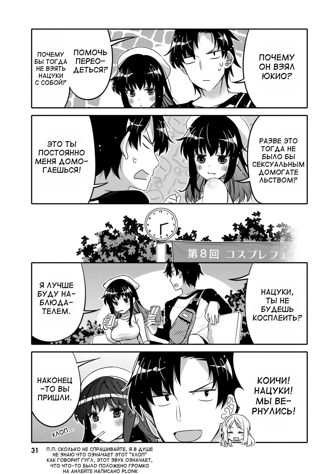 Манга Я волнуюсь, что мой друг детства слишком милый! - Глава 8 Страница 9