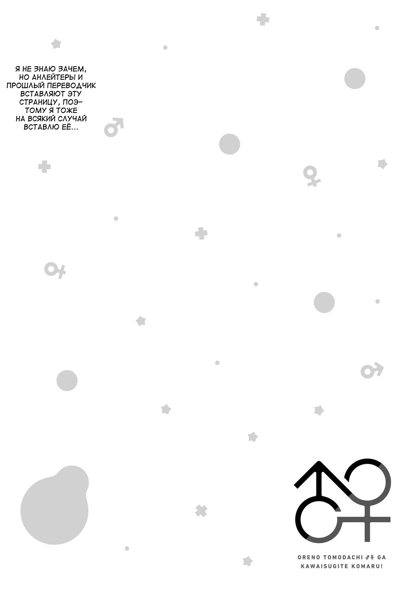 Манга Я волнуюсь, что мой друг детства слишком милый! - Глава 8 Страница 20