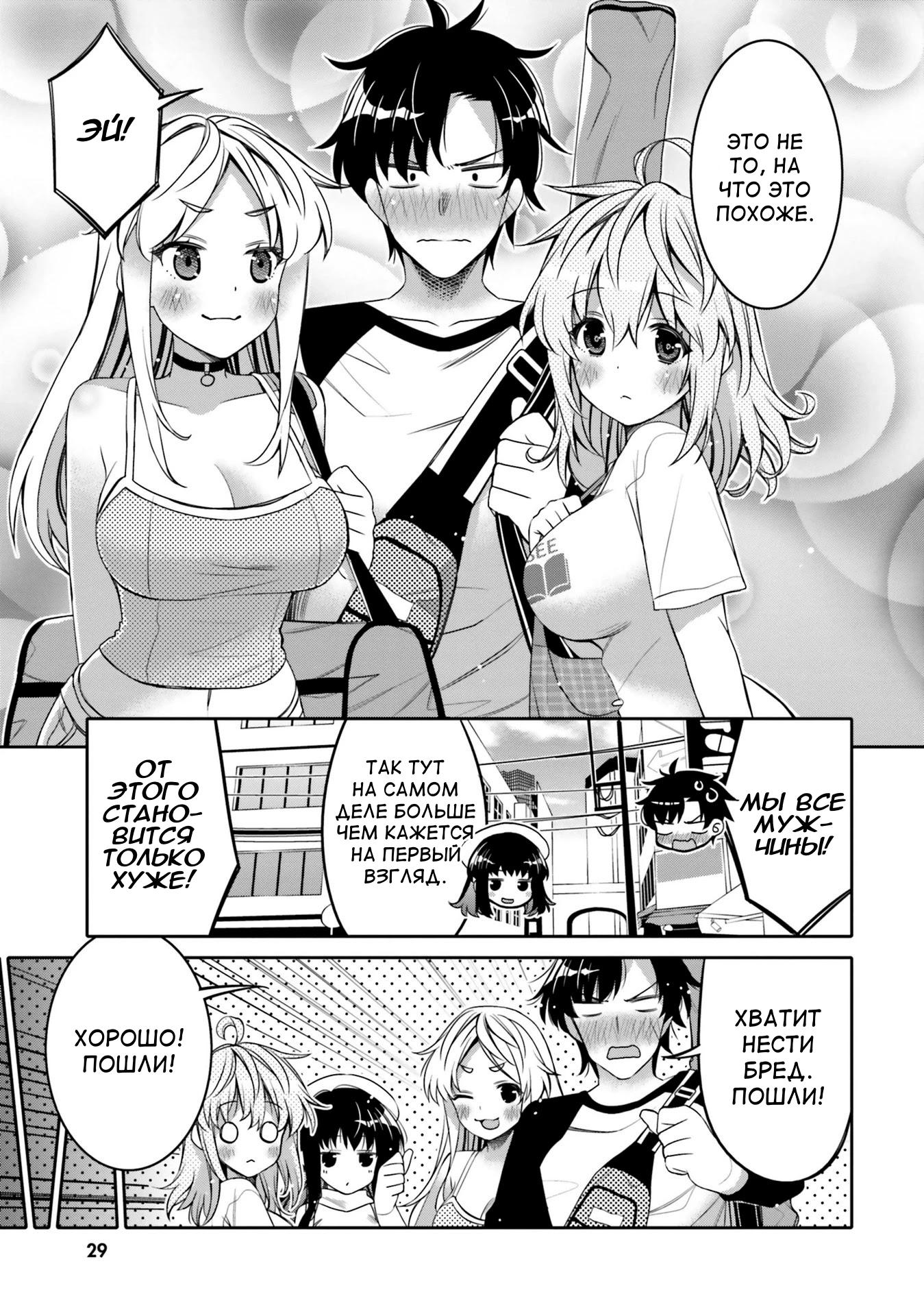 Манга Я волнуюсь, что мой друг детства слишком милый! - Глава 8 Страница 7