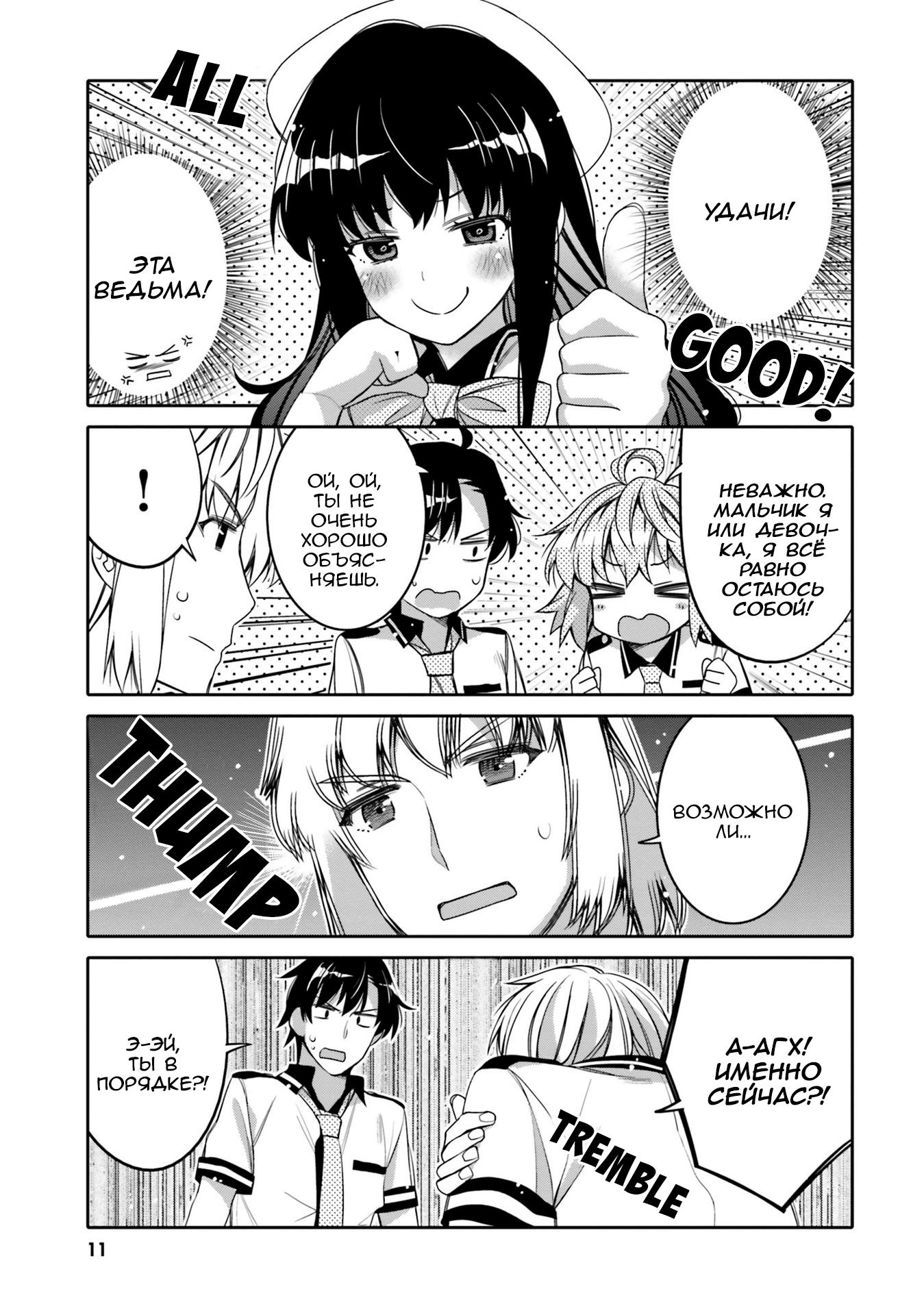 Манга Я волнуюсь, что мой друг детства слишком милый! - Глава 7 Страница 9