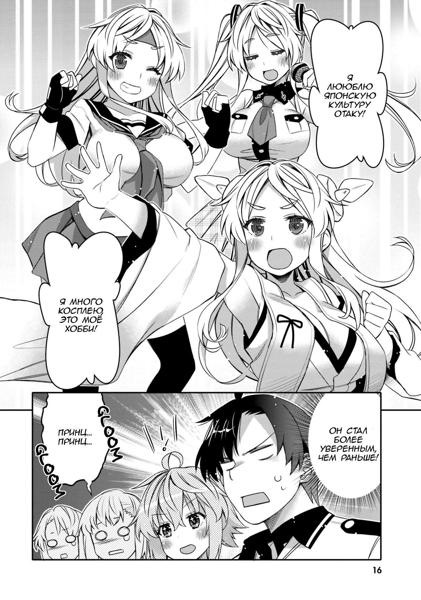 Манга Я волнуюсь, что мой друг детства слишком милый! - Глава 7 Страница 14