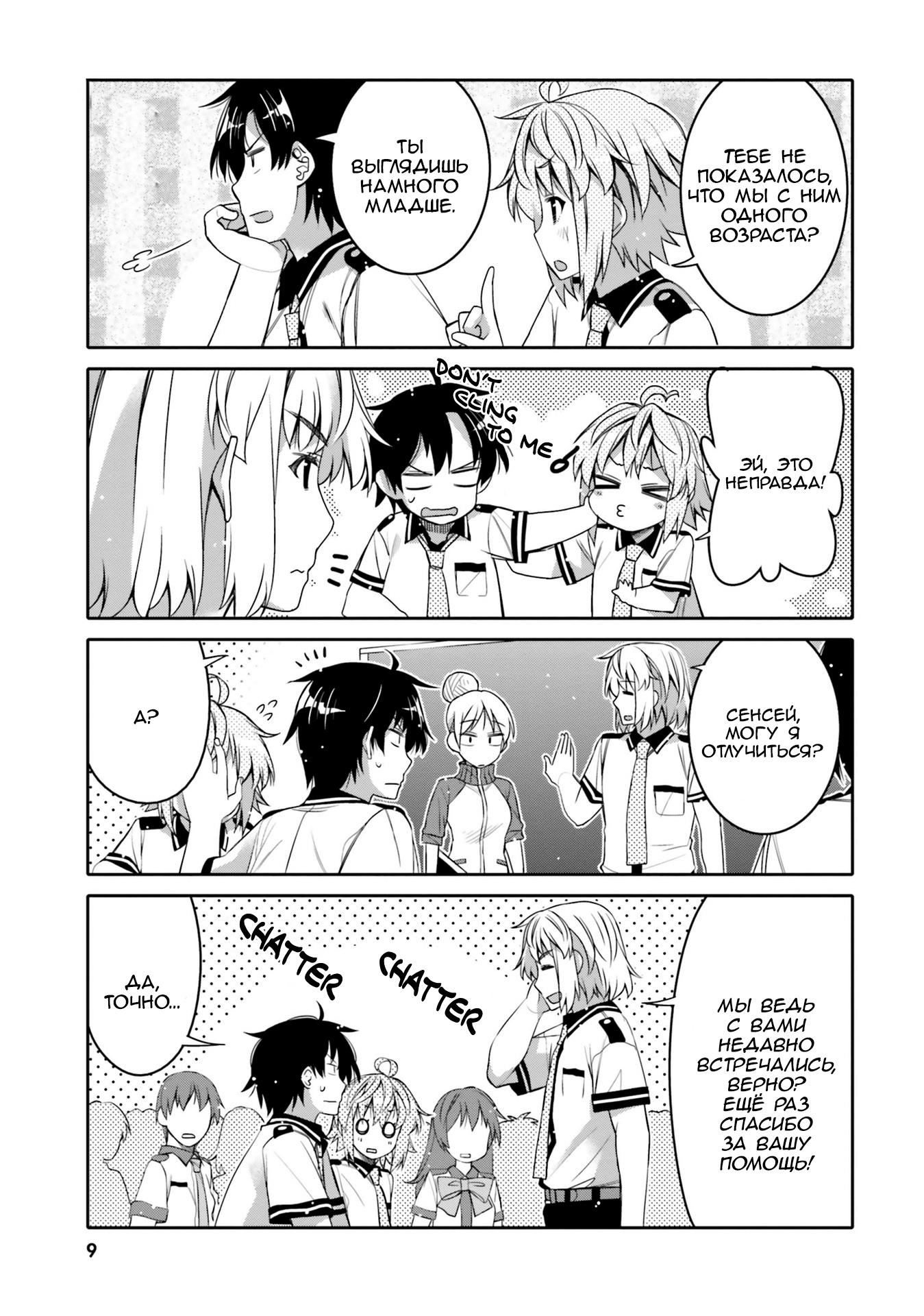 Манга Я волнуюсь, что мой друг детства слишком милый! - Глава 7 Страница 7