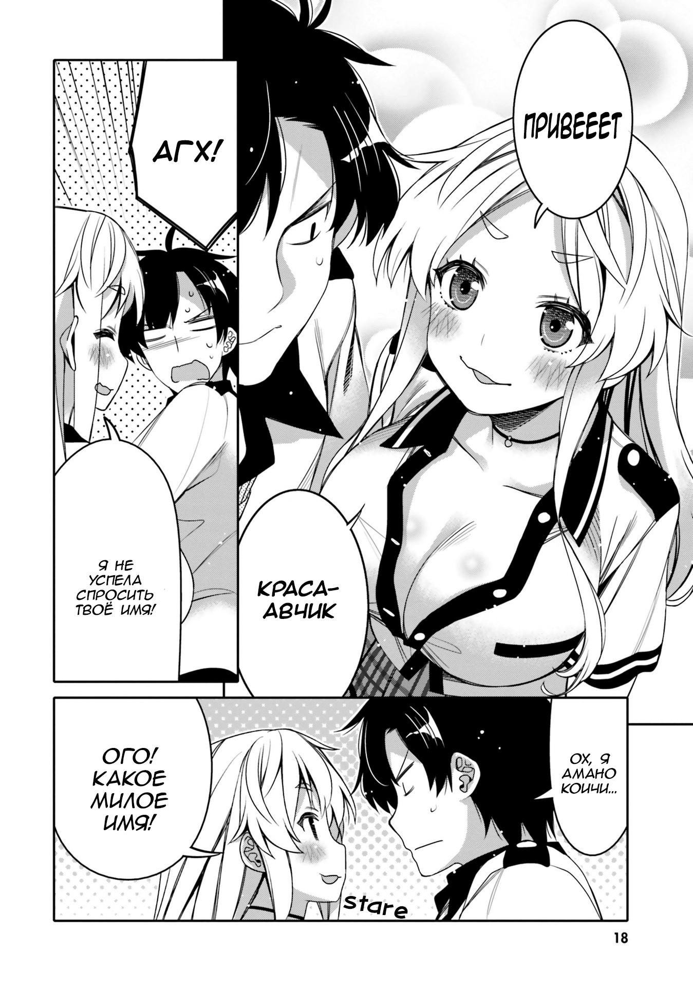 Манга Я волнуюсь, что мой друг детства слишком милый! - Глава 7 Страница 16