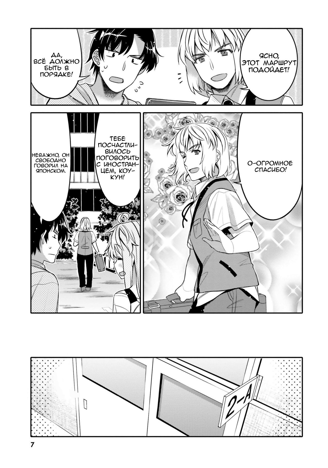 Манга Я волнуюсь, что мой друг детства слишком милый! - Глава 7 Страница 5